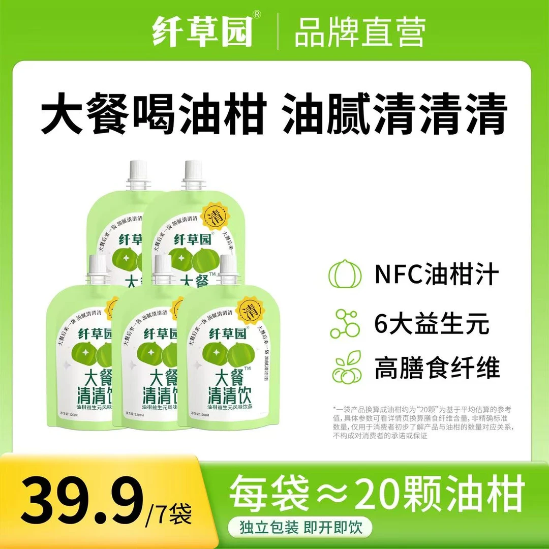 纤草园清爽0脂油柑汁管理期必备夏日饮品