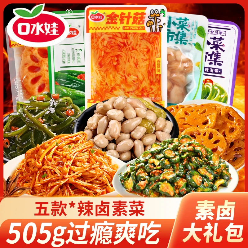 口水娃素卤大礼包礼包海带丝藕片金针菇花生湖南特产零食小吃麻辣