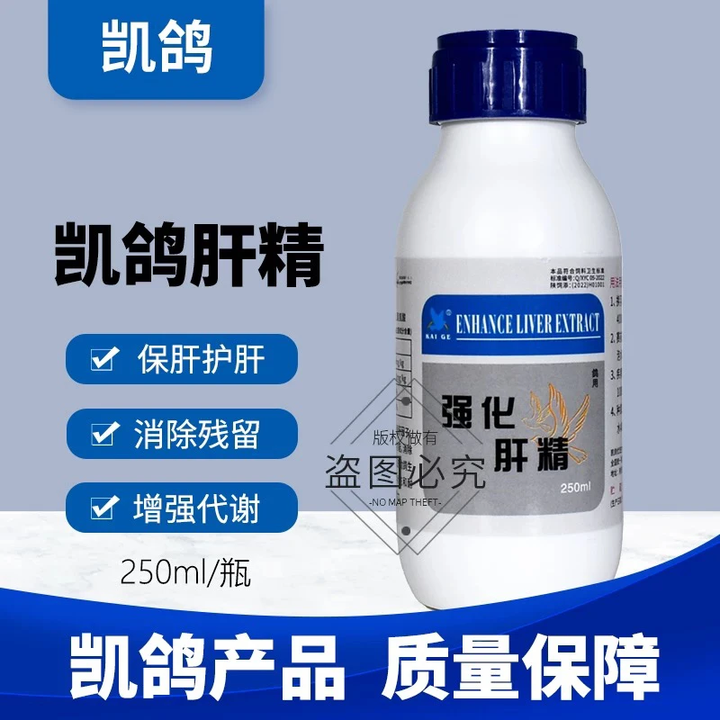 凯鸽鸽药强化肝精鸽用液体鸽子药大全信鸽赛鸽营养调理鹦鹉鸟凯哥