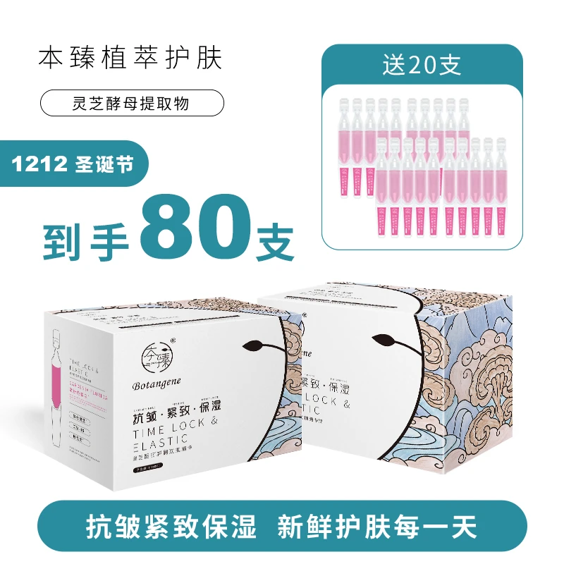 BENZHEN/本臻灵芝凝时弹润次抛精华液抗皱紧致保湿灵芝二裂酵母