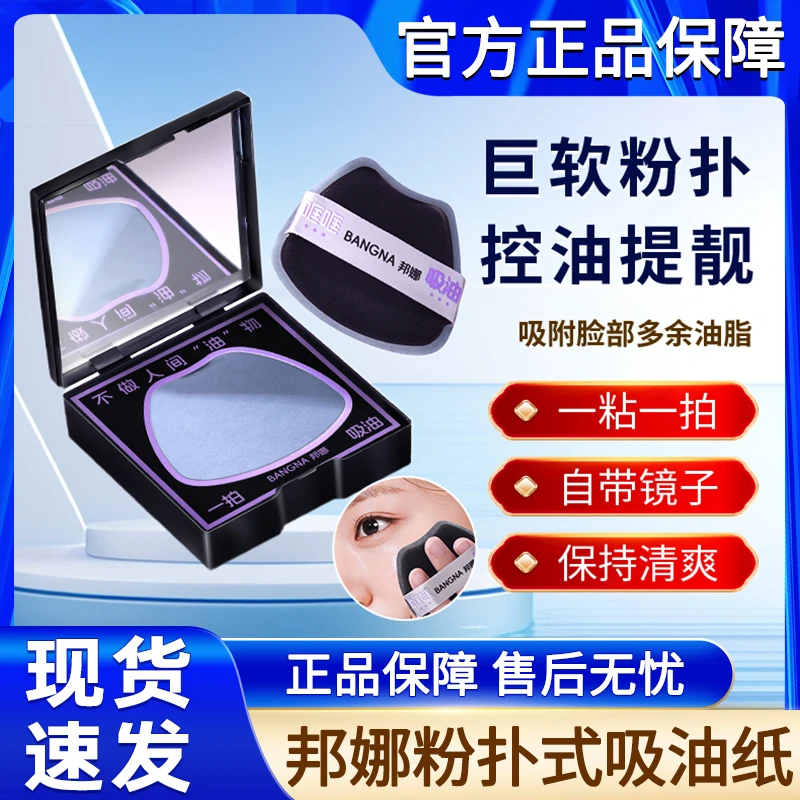 粉扑式吸油纸面部专用脸部控油去油脸用面纸带粉扑女官方正品神器
