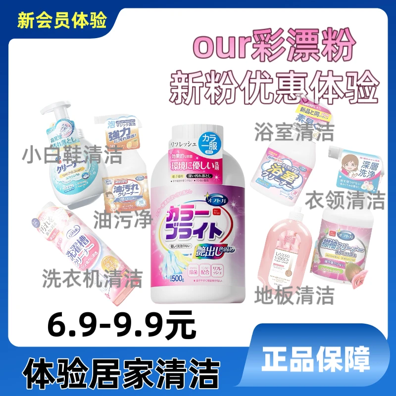 【陆以特惠2点10分抢】our彩漂粉居家清洁活动限购3款正品保障现货