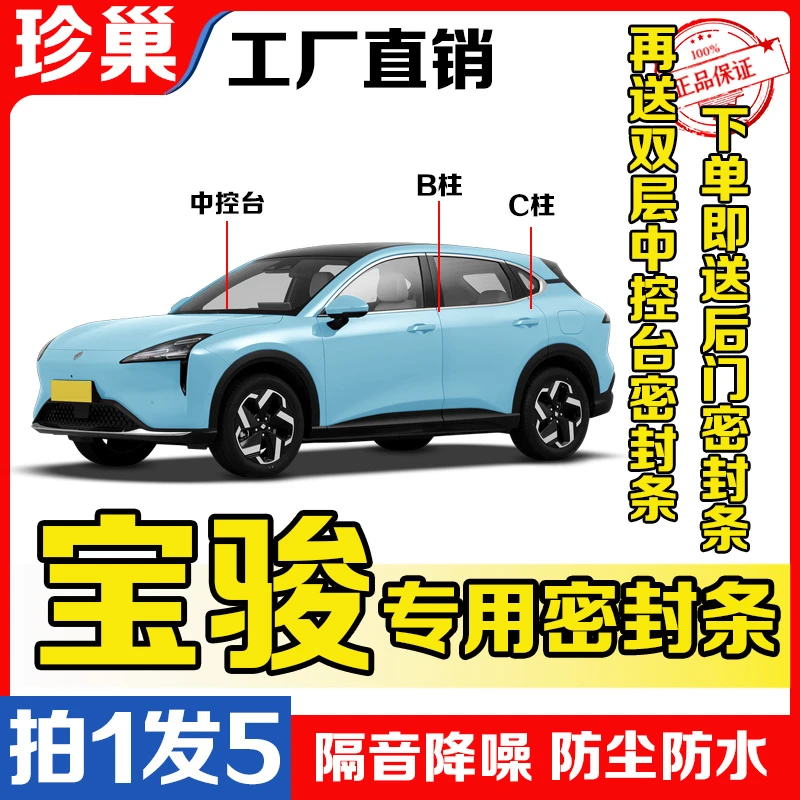 `宝骏全系汽车柱密封条车门隔音条防尘降噪改装胶条门缝条专用