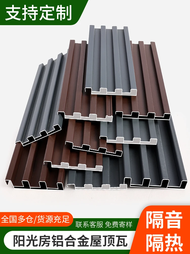 铝合金长城铝瓦大板隔热板双层房顶屋顶阳光房凉亭防晒雨棚凹凸板