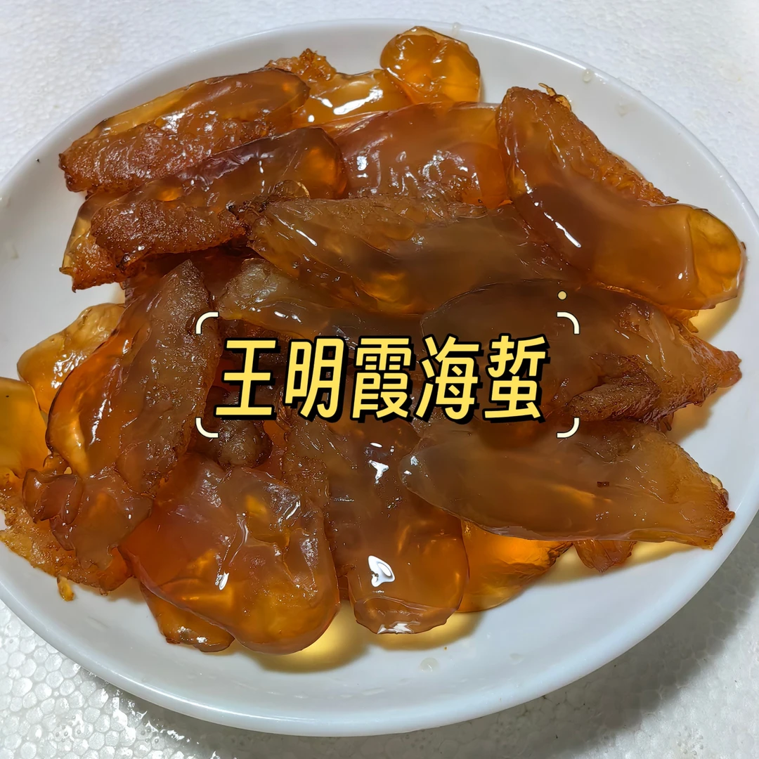 深海酱香红花海蜇头鲜脆爽口盐渍海蜇凉拌菜