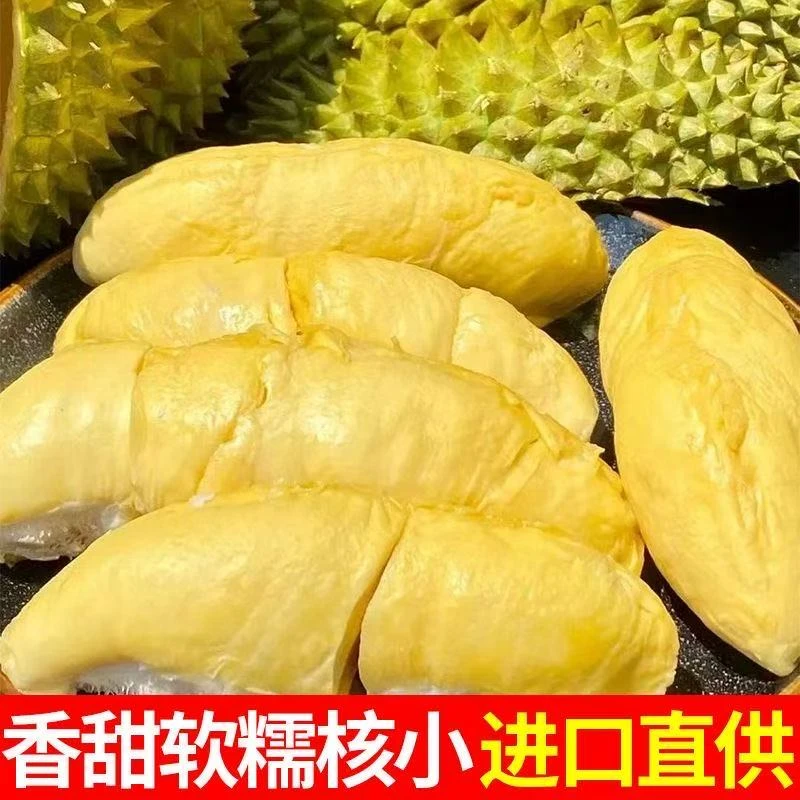 瑕疵果【宠粉福利】湿包微苦或带酒味一物一拍泰国金枕鲜榴莲现开斤鲜肉闪送到家核小榴莲同城送金枕泰国东部