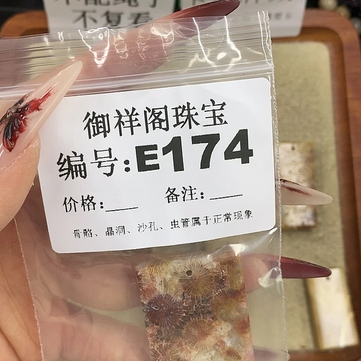 硅化珊瑚（珊瑚玉）颈饰未镶嵌慕*溪