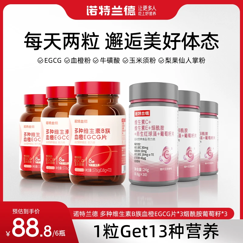 诺特兰德维生素B族女士复合维生素EGCG片烟酰胺葡萄籽组合套餐 YW