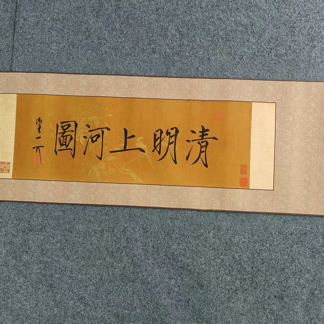 【清明上河图】 高清复刻   家居软装