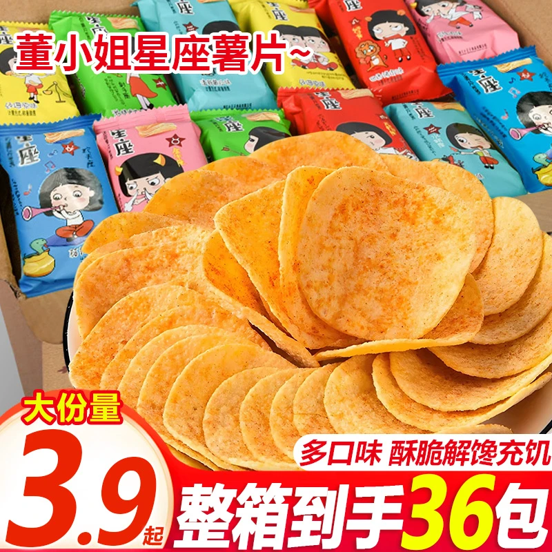 【整箱36包】董小姐薯片小包装整箱星座黄瓜番茄味网红爆款休闲零食