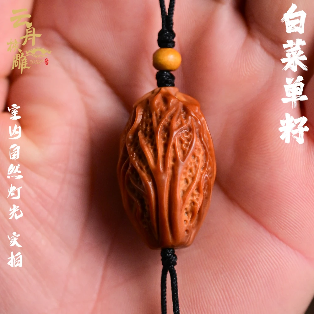 【精修款】苏工舟山橄榄核雕刻招财百财白菜单籽手机挂件配饰文玩