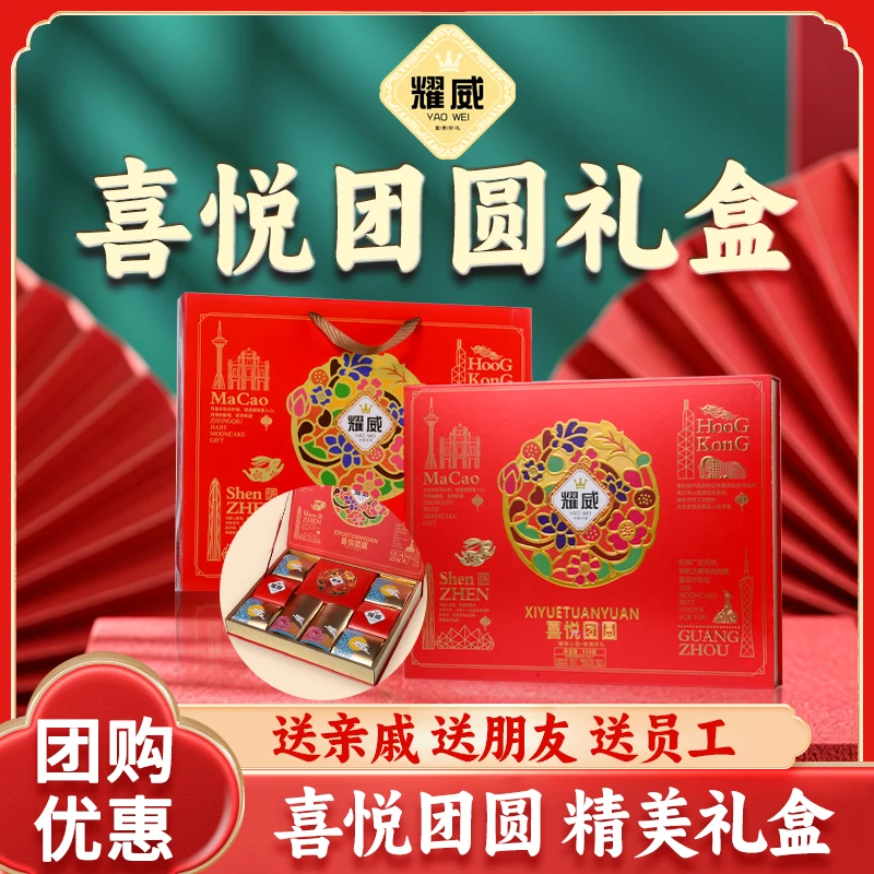 【拍一发二】喜悦团圆双黄莲蓉中秋月饼礼盒装多口味广式月饼送礼