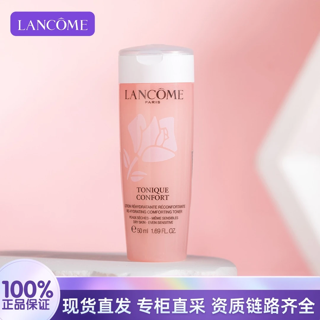 LANCOME/兰蔻粉水50ml 补水保湿滋润护肤爽肤水P   新老款随机发