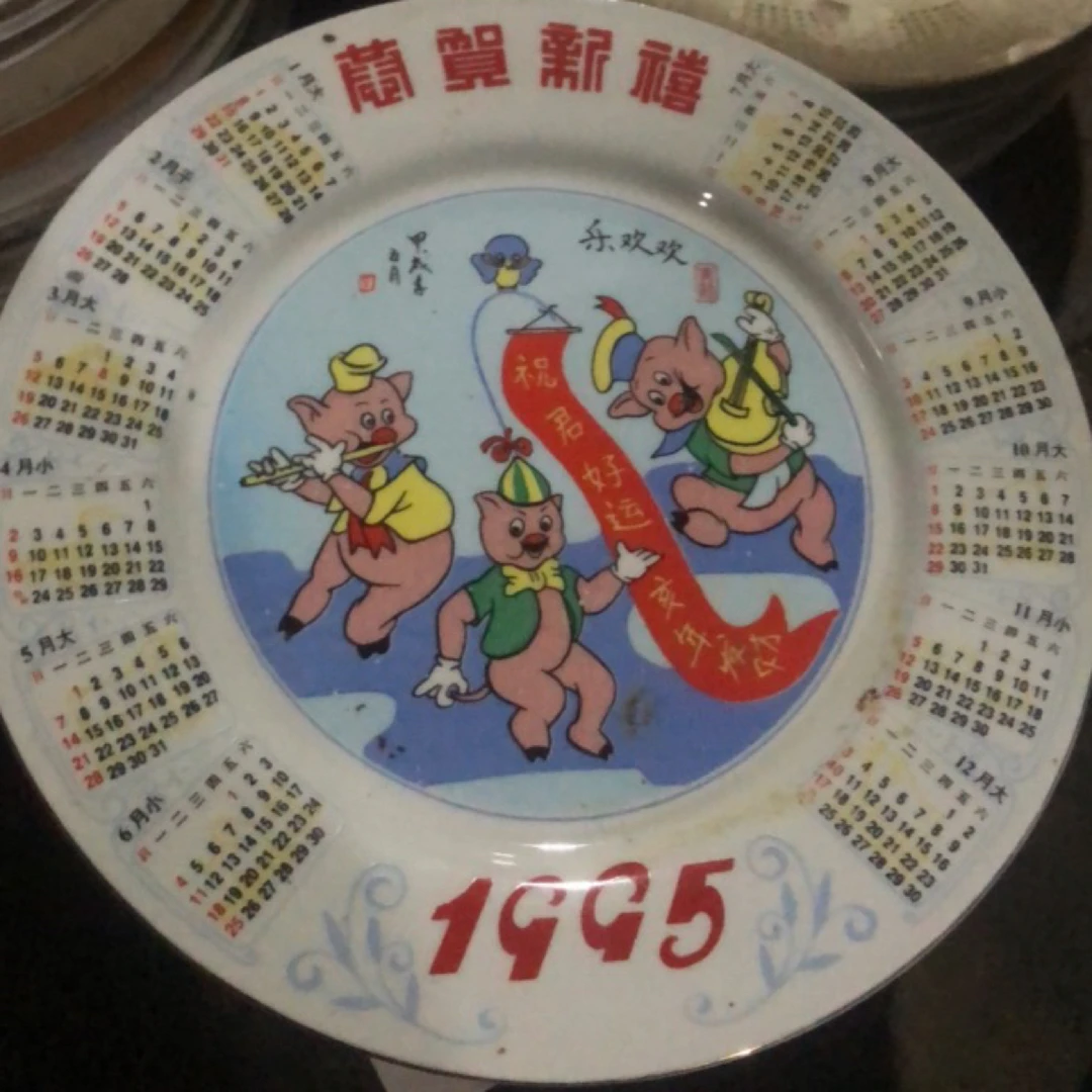日历盘（微瑕追求完美者勿拍！）