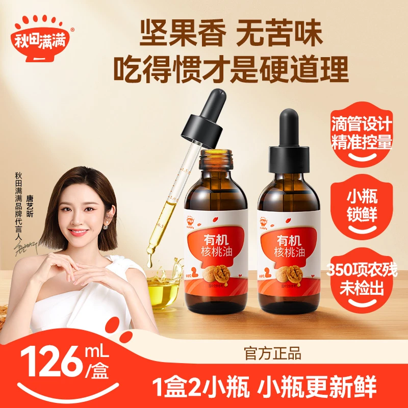 秋田满满 有机核桃油126/114ml冷吃油调味营养滴管沙拉拌饭拌面SP