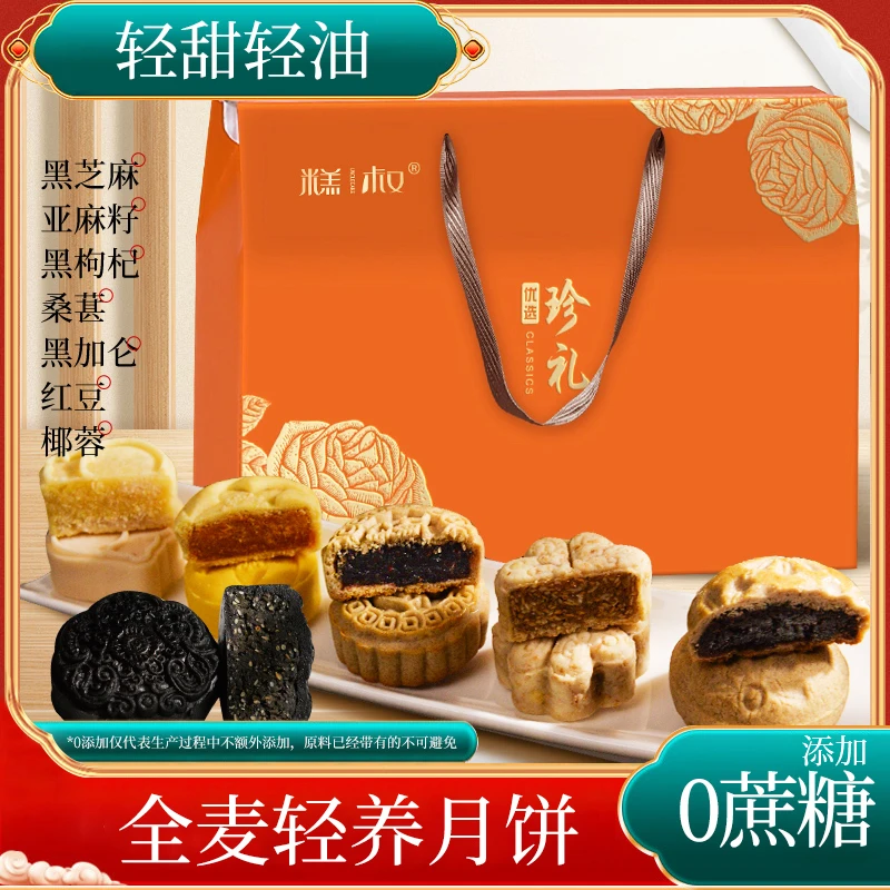 【麦吉诺】无添加蔗糖荞麦月饼多口味黑麦亚麻籽盒装粗粮月饼6枚