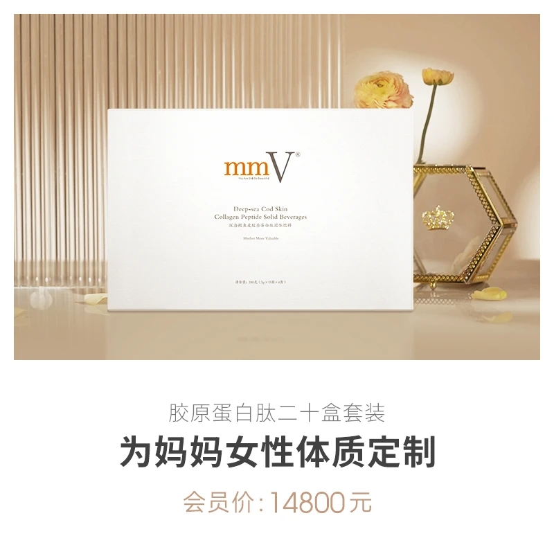 mmV胶原蛋白肽20盒套装 补充小分子活性肽好吸收【20盒月量1200袋】