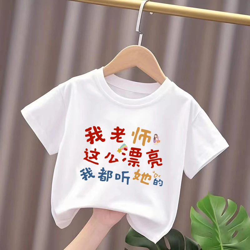 我老师这么漂亮~夏季新款纯棉短袖t恤男女童教师节上衣百搭打底衫