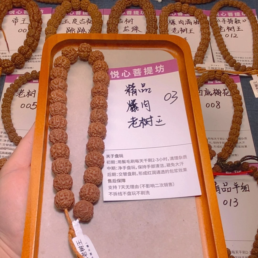 c***w金刚菩提手串03爆肉老树王15