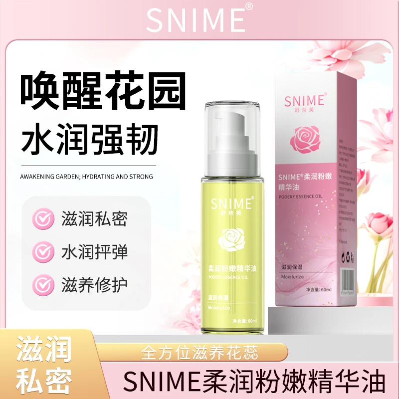 舒奈美花瓣滋养私密养护粉嫩护理保养去黑色素女性私处护理精华油