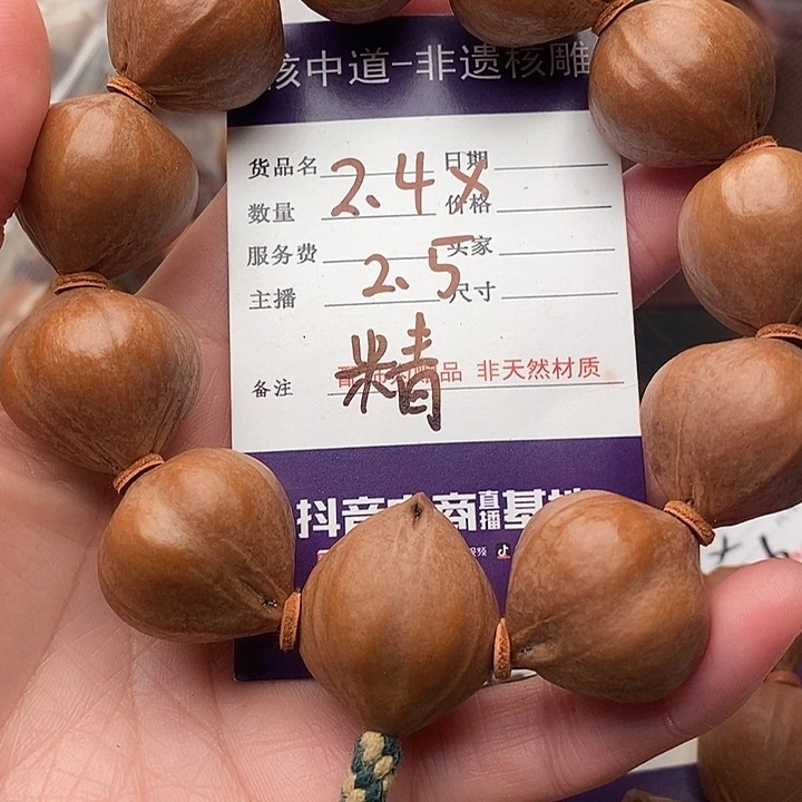 手串/手链橄榄核啥****。