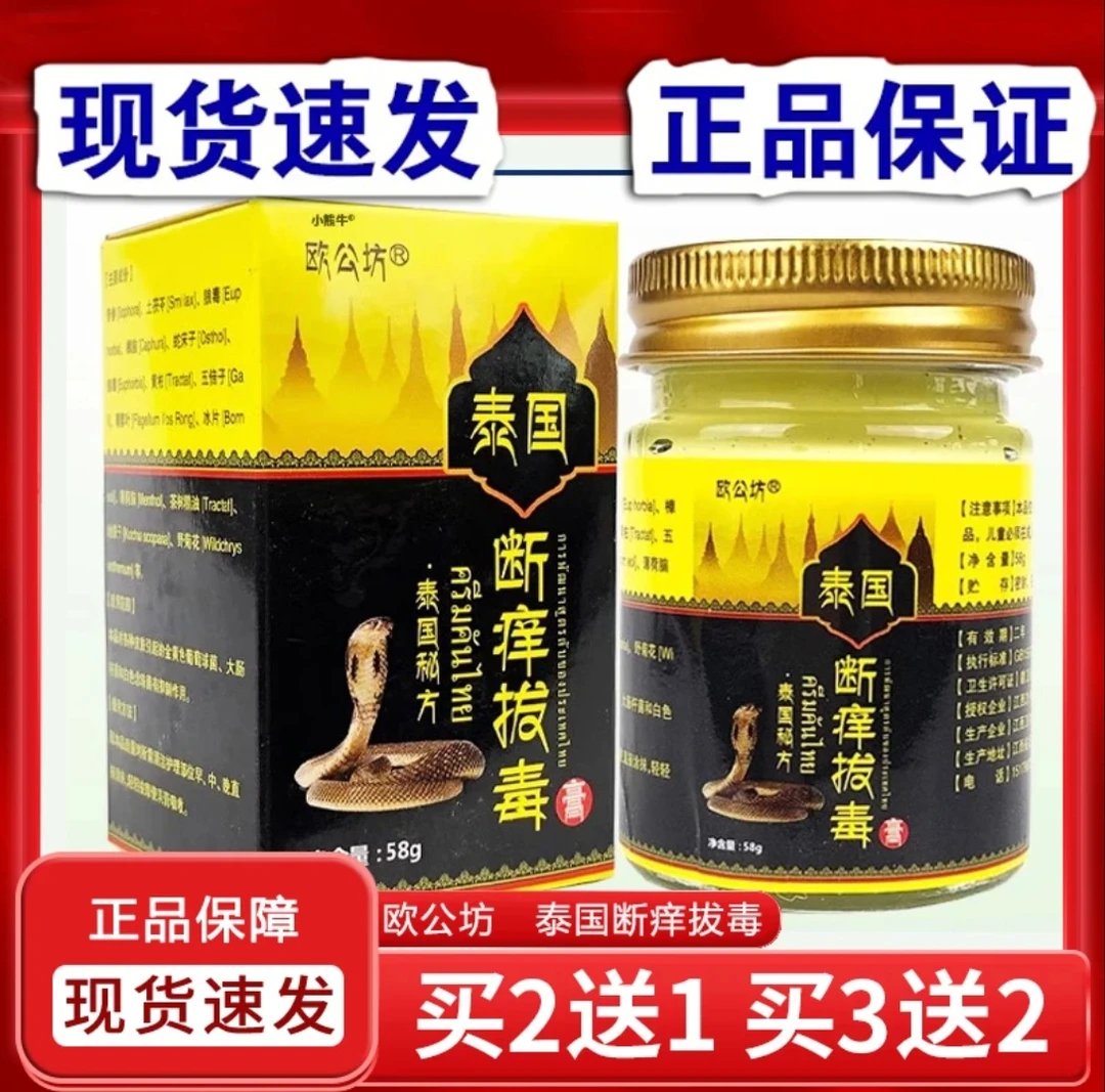 【极速发货】止痒王断痒王欧公坊泰国断痒拔毒草本萃取抑菌乳膏外用