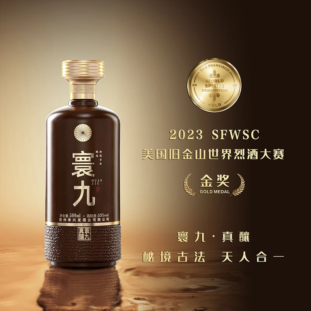 寰九真釀 贵州茅台镇优级大曲坤沙酱香型白酒53度53%Vol500ml