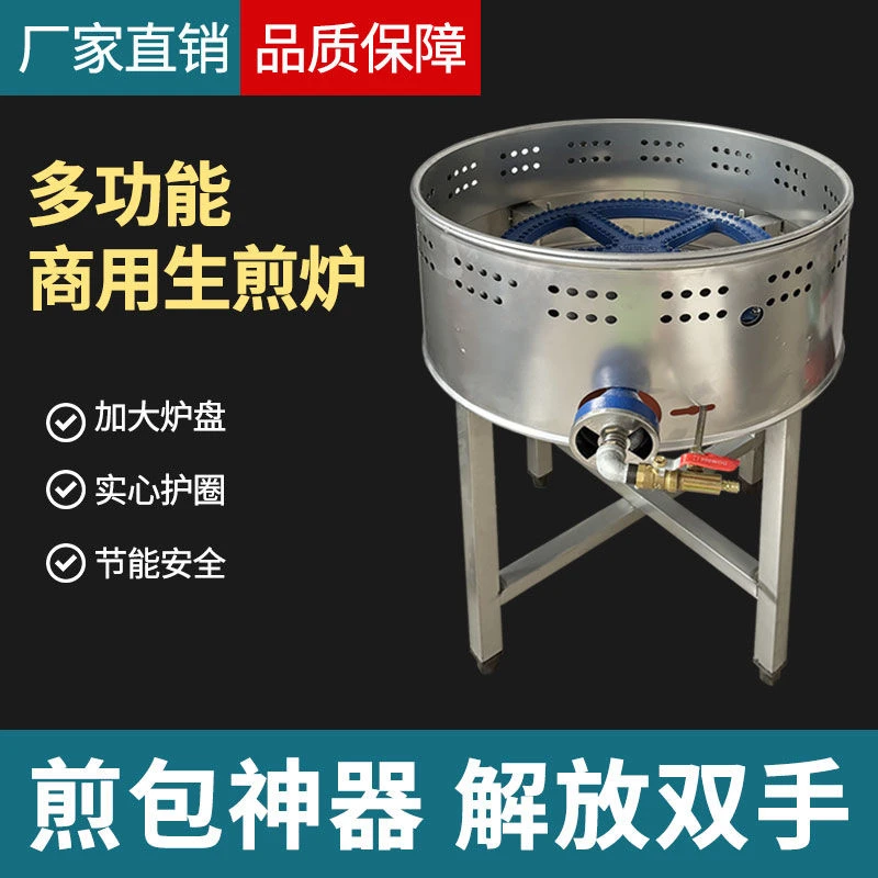 生煎炉商用液化气煎包炉煤气燃气水煎包生煎包煎饼机煎饺小吃煎锅