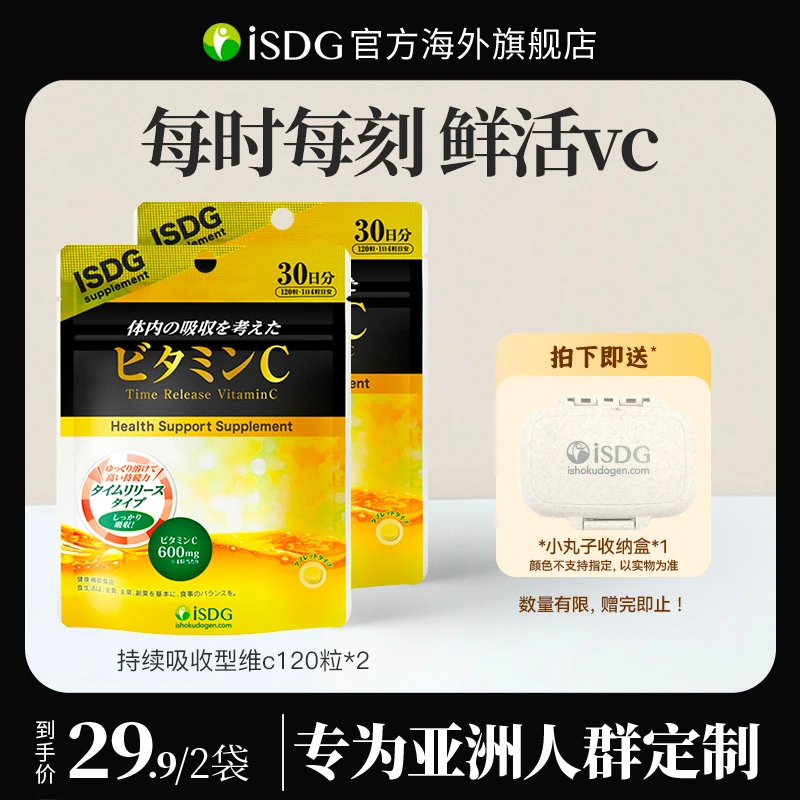 【2026.1月到期】进口营养儿童成人持续吸收型vc维生素C 120粒/袋