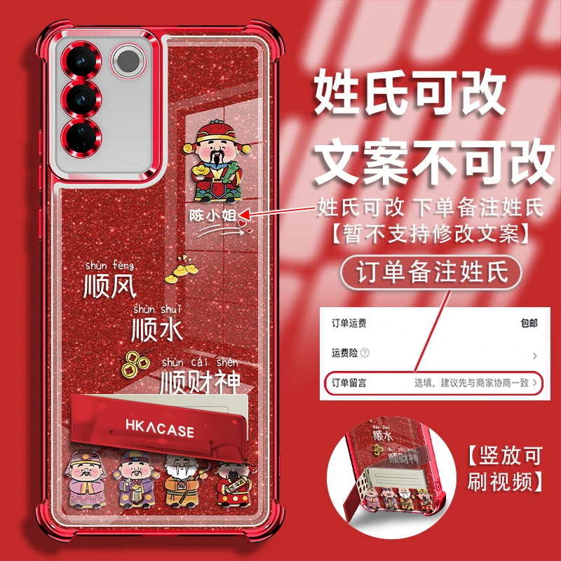 适用vivos16姓氏定制白字顺财神全包四角防摔手机壳爆款女