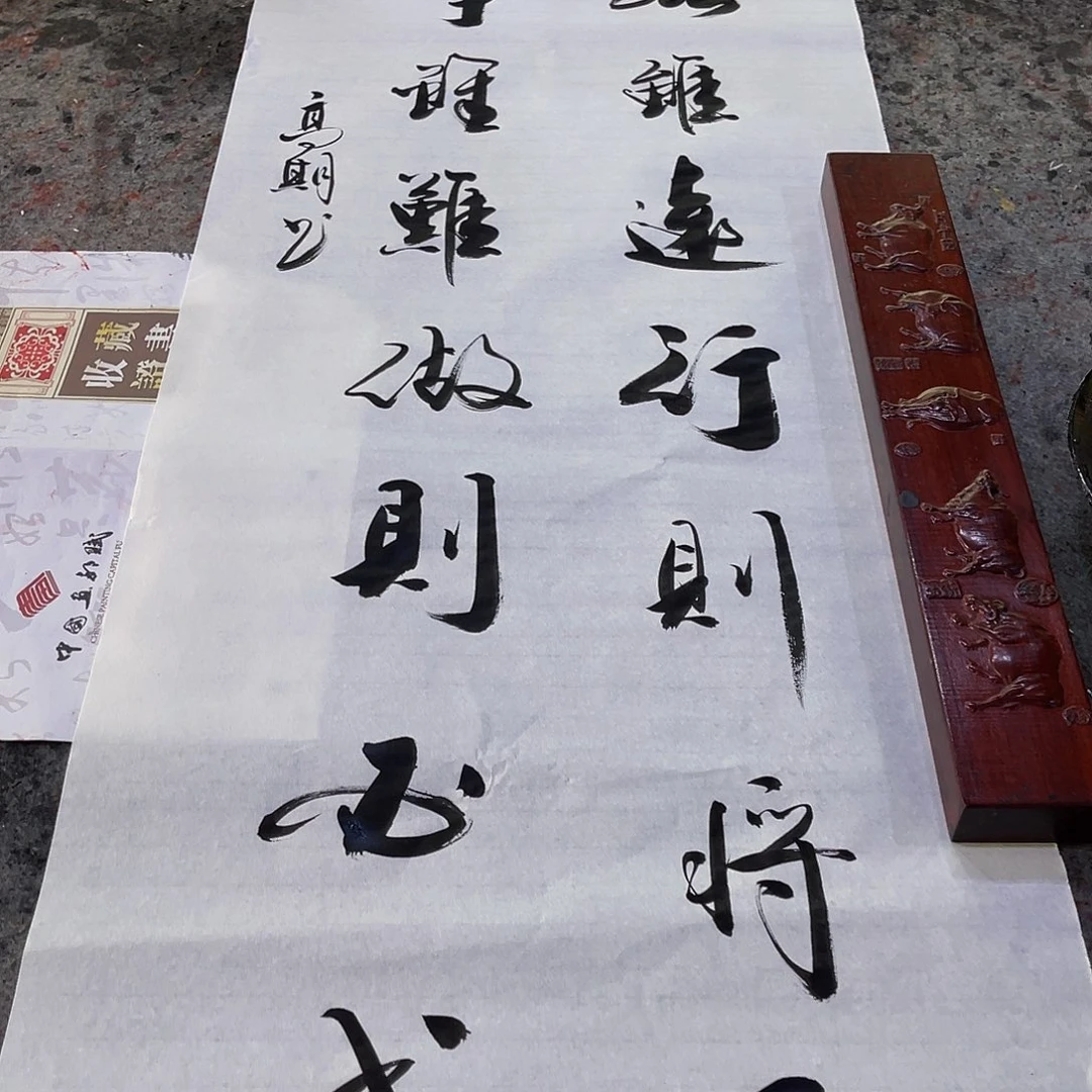 胡高期文房联《路虽远》