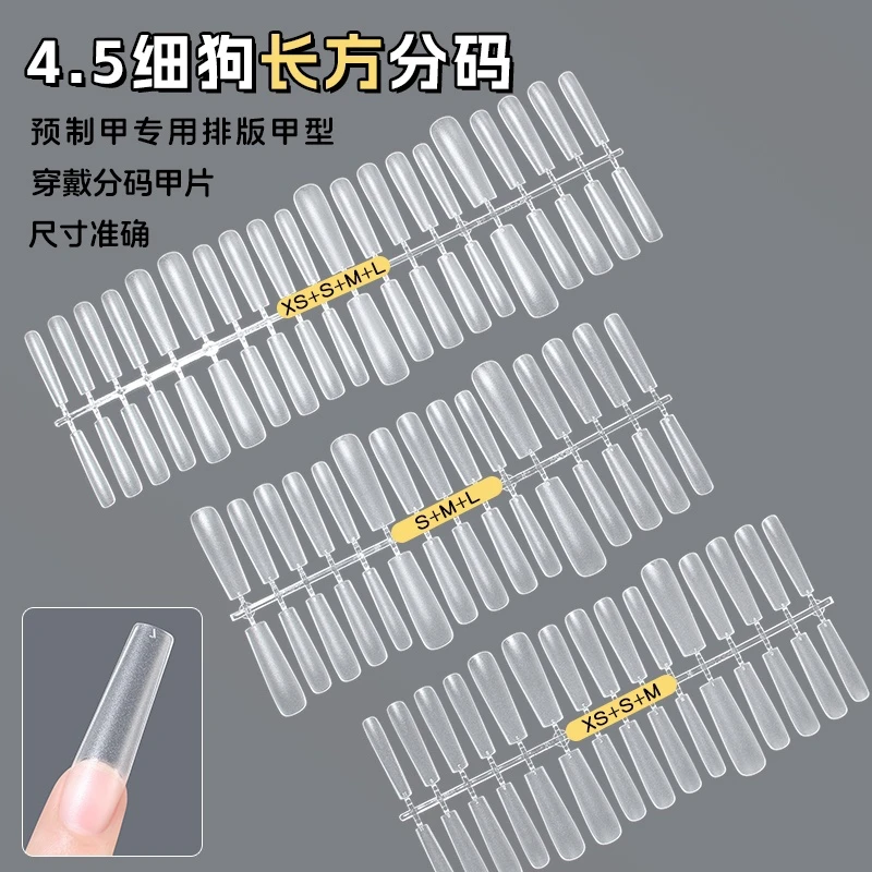 爆款4.5细狗长方分码整条穿戴甲片高级款式多样适合美甲店