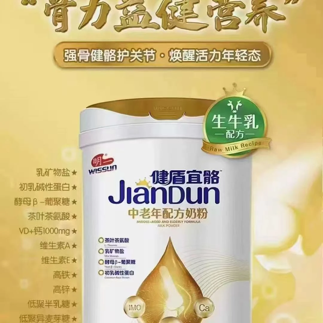 WISSUN/明一明一健盾宜骼中老年奶粉高钙0糖