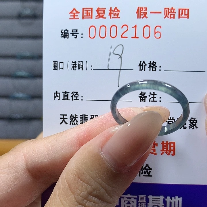 翡翠未镶嵌戒圈2106