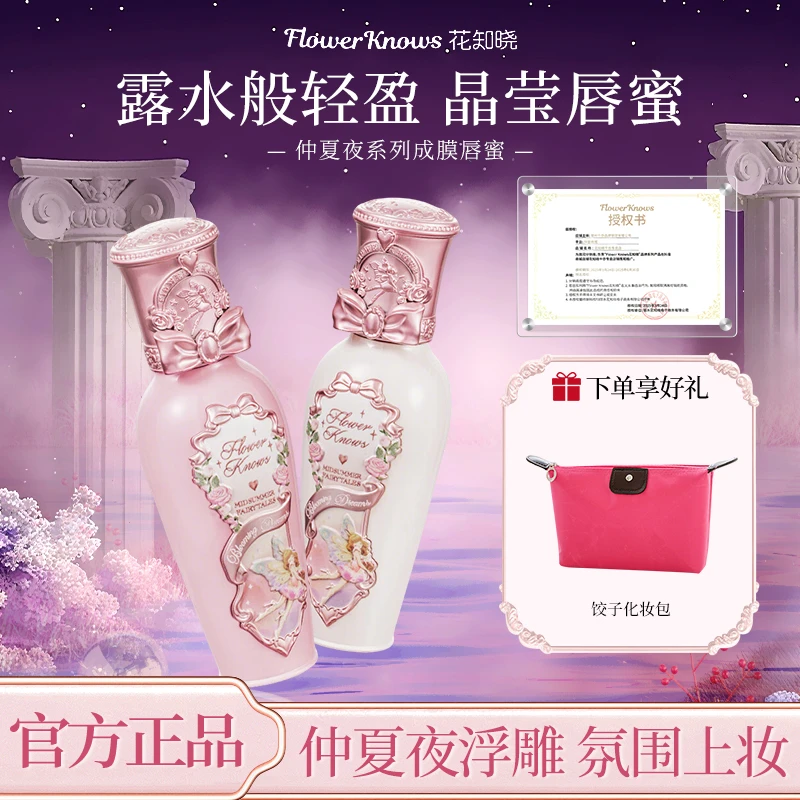 花知晓仲夏夜口红系列成膜唇蜜水光镜面日常持妆显白元气晶莹花露