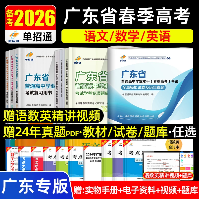 单招通2026年广东高职高考中职生全真模拟语数英春招历年真题高考