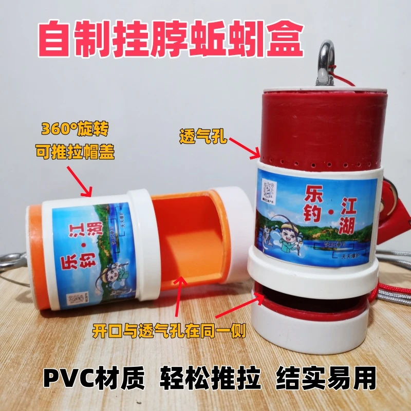 自制手工挂脖蚯蚓盒PVC材质结实耐用防水腐蚀垂钓配件红虫蚯蚓盒