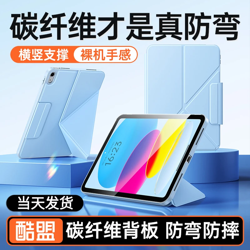【碳纤维防弯背板】适用iPad11保护套air7/6苹果平板ipadpro保护壳