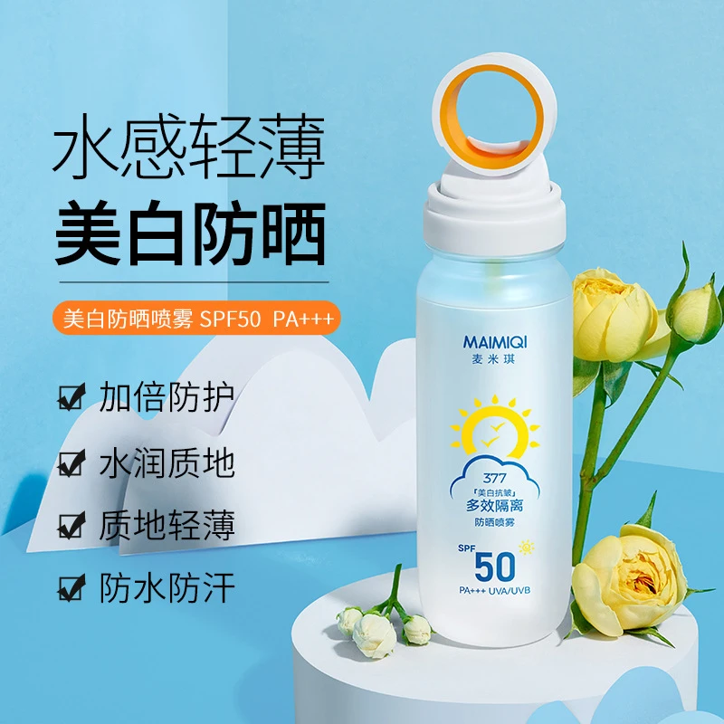 美白防晒喷雾高倍防晒防紫外线50防晒小光圈出游神器可上飞机高铁