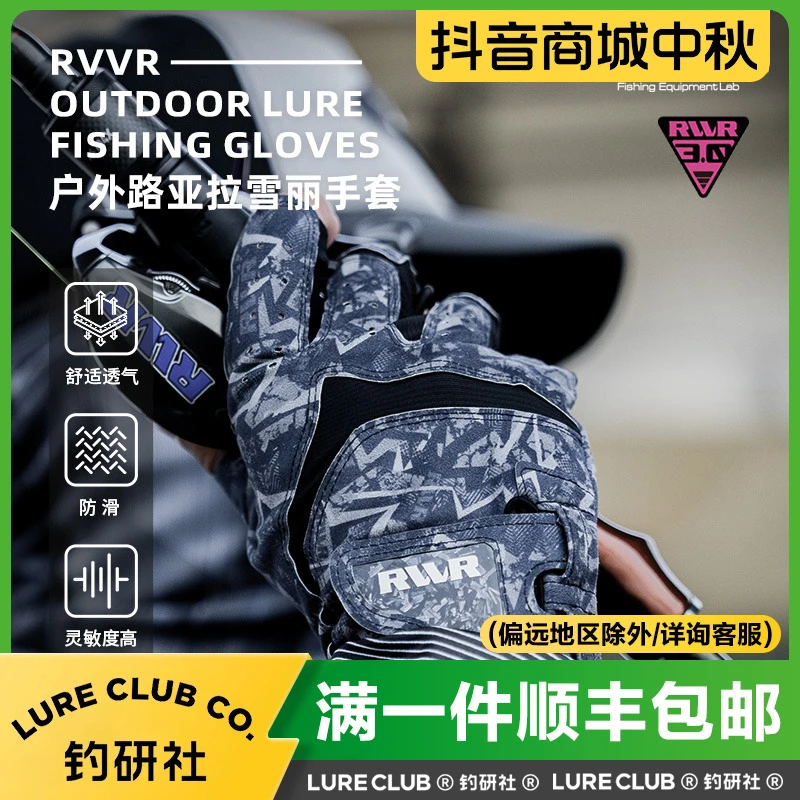 RVVR26款RG9325拉雪丽路亚手套露三指透气耐磨防滑路亚钓鱼手套