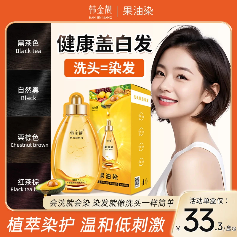 韩金靓果染持久植物染发膏染发剂正品自然黑免洗柔顺护理女士盖白