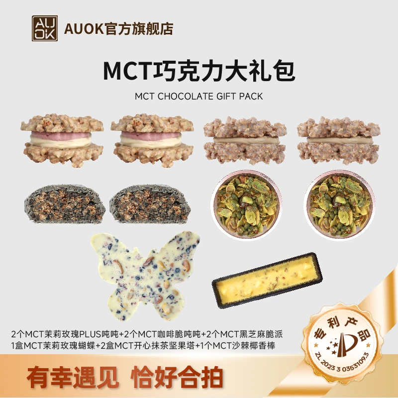 【AUOK】MCT茉莉玫瑰PLUS吨吨咖啡脆吨吨开心果坚果塔
