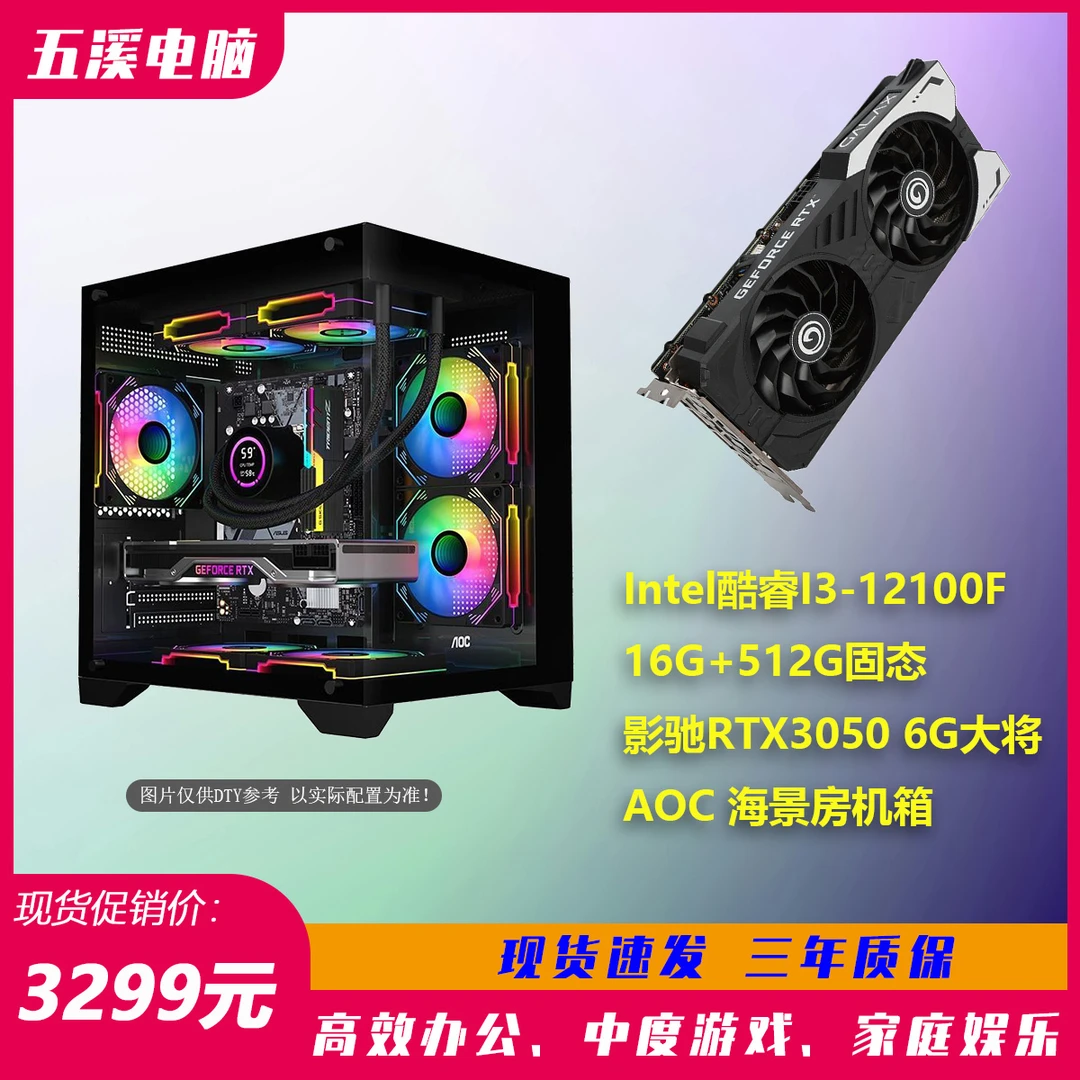 学习娱乐游戏/12代i3-12100F/RTX3050/16G+512G/怀化同城DIY装机