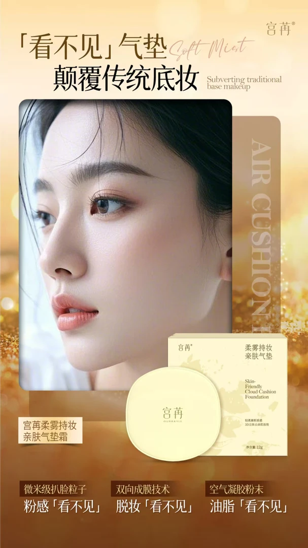 柔雾持妆亲肤气垫象牙白轻薄遮瑕定妆粉底