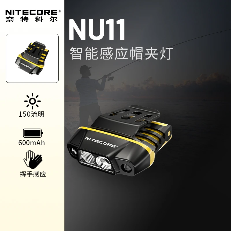 NITECORE/奈特科尔NU11 智能感应灯帽夹夜钓灯帽檐灯钓鱼【含头带】