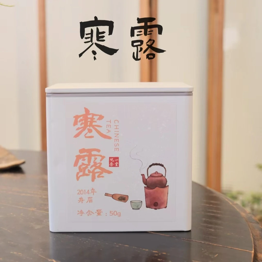 观一茶堂| 福建福鼎点头镇梅家2014年寒露寿眉罐装不支持试喝