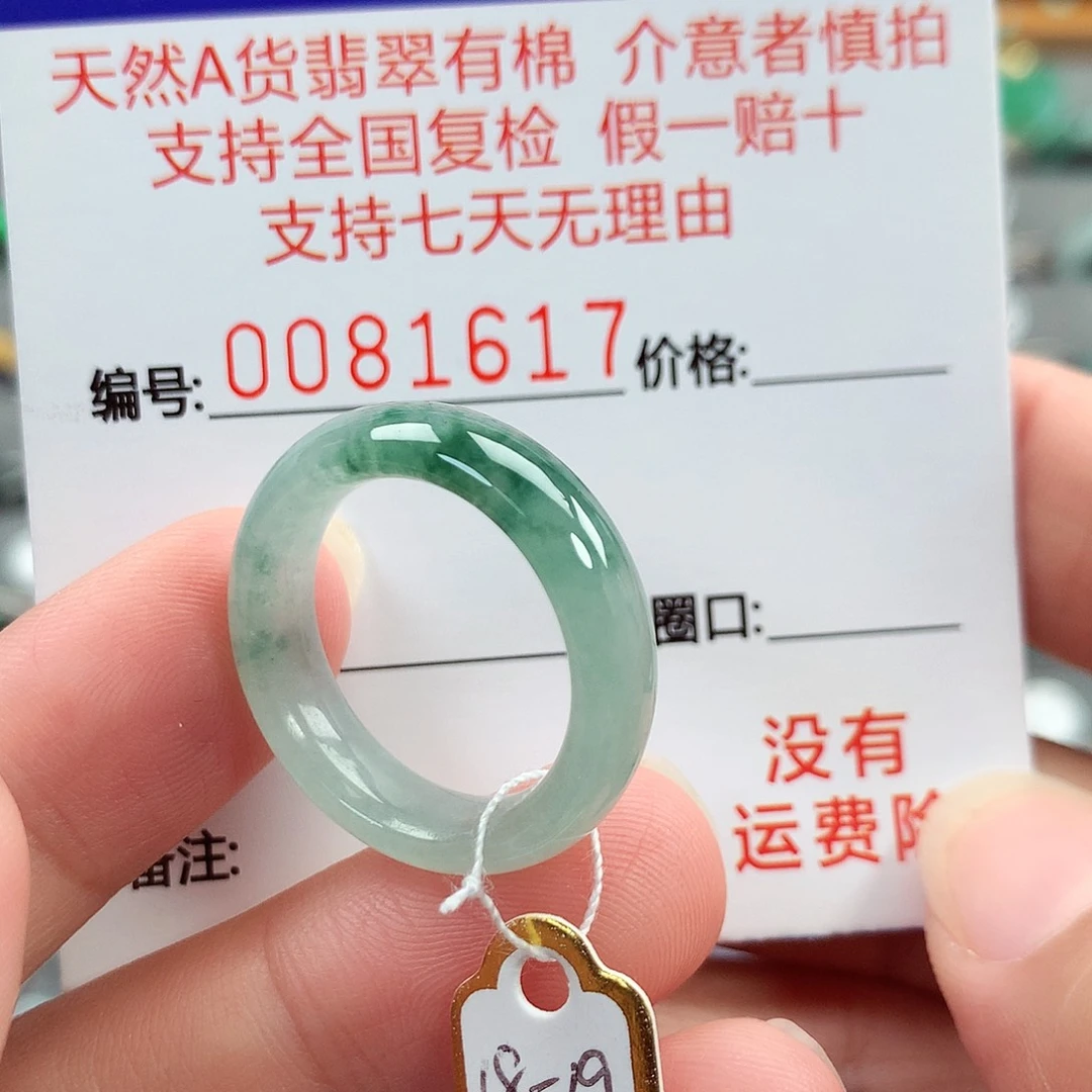 未镶嵌戒指翡翠18-19号