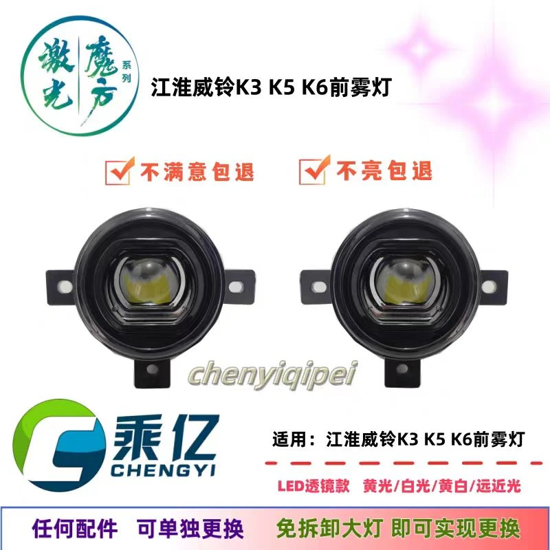 江淮轻卡货车配件威铃K3K5K6K8前雾灯 保险杠灯改装高亮LED透镜灯