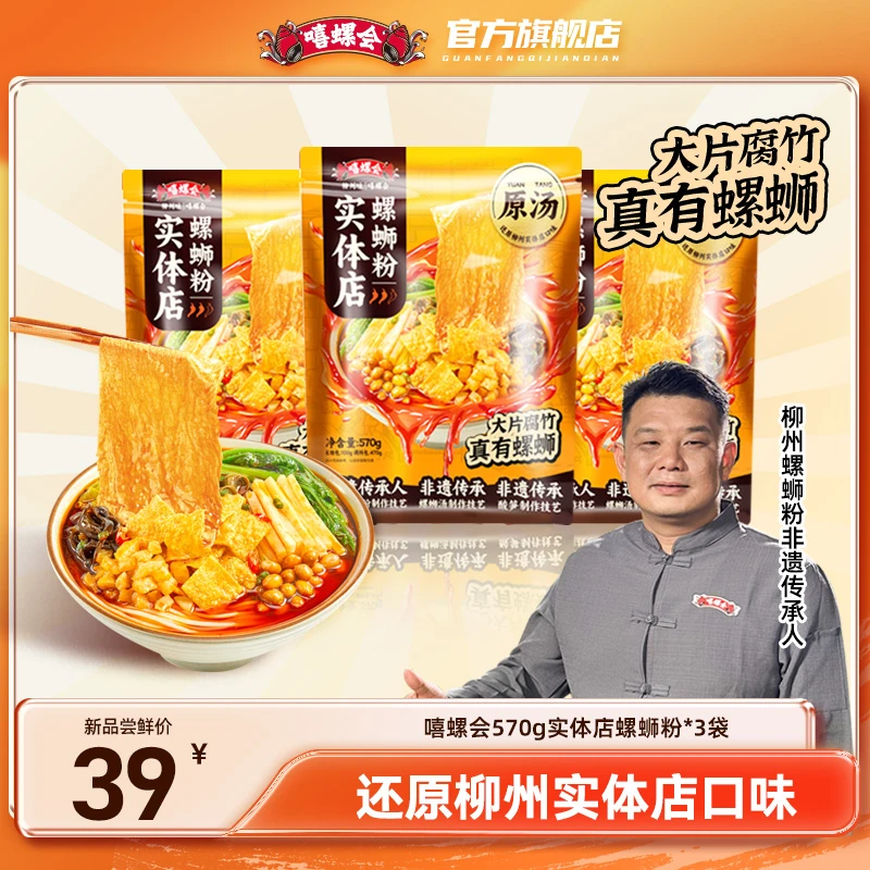 嘻螺会柳州正宗螺蛳粉实体店原汤螺蛳粉570克大片腐竹宵夜美食