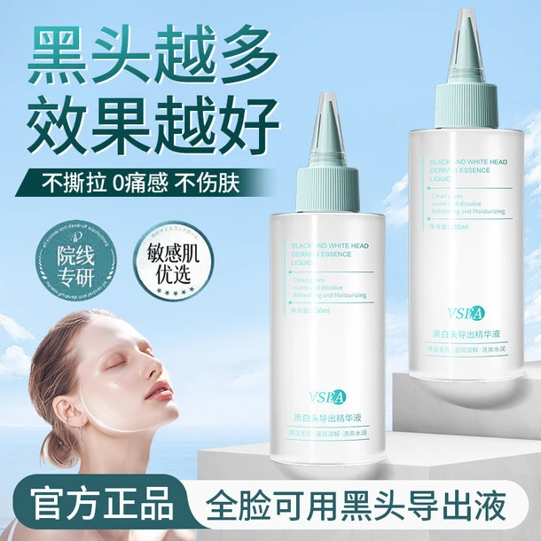黑头导出液美容液美容院专用导出精华液清洁温和祛痘去粉刺闭口